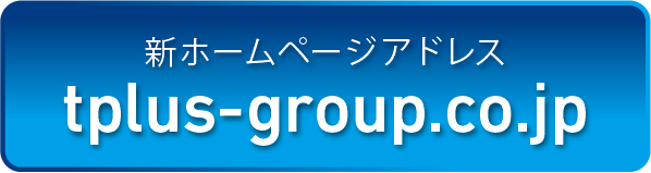 tplus-group.co.jp